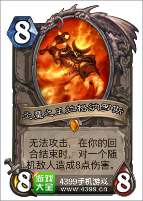 炉石传说炎魔之王拉格纳罗斯