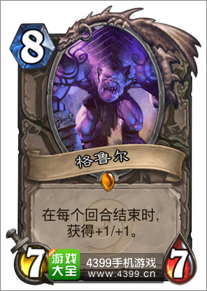 炉石传说格鲁尔