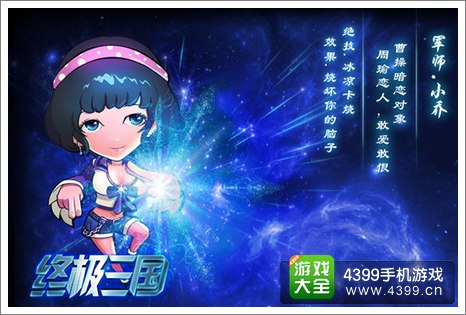 终极三国OL手游