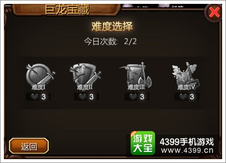 天天英雄巨龙宝藏