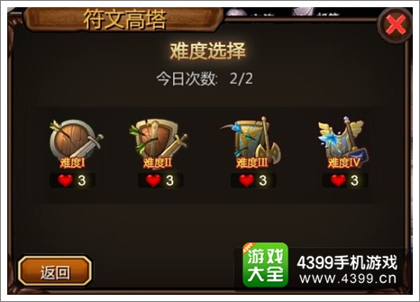 天天英雄符文高塔