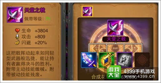 剑圣传奇特殊装备介绍