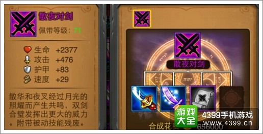 剑圣传奇特殊装备介绍