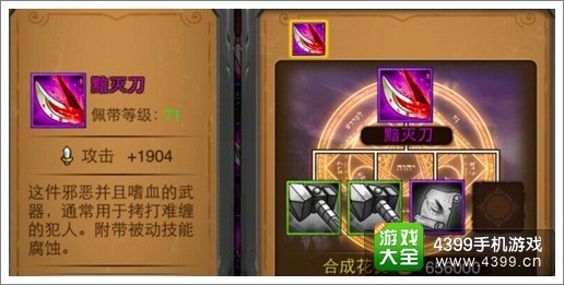 剑圣传奇特殊装备介绍