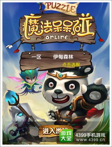 魔法呆呆碰