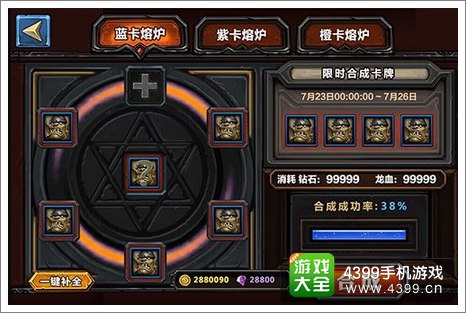 圣火英雄传熔炉系统