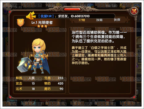 酷酷爱魔兽光明使者