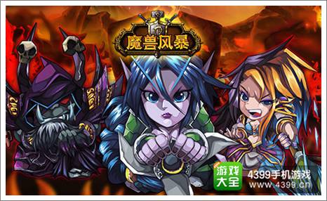 魔兽风暴英雄