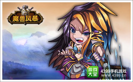 魔兽风暴英雄