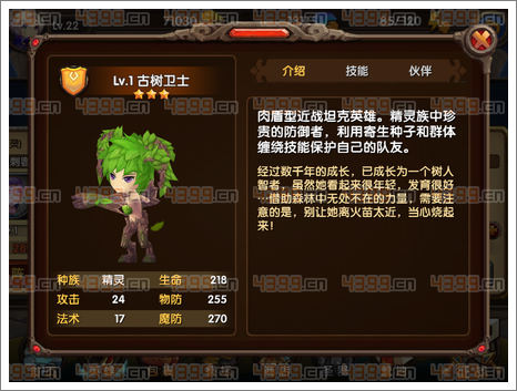 酷酷爱魔兽古树卫士