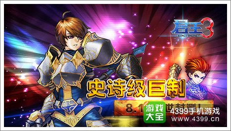 君王3封测