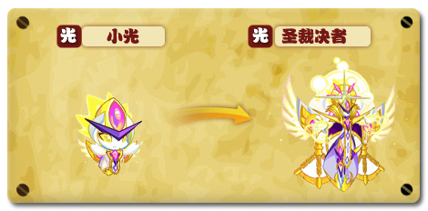 热血精灵派圣裁决者