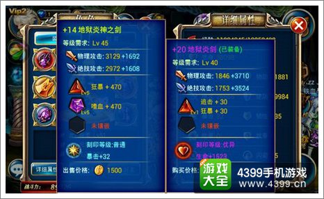 剑魂之刃宝石攻略