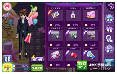 恋舞OL道具使用技巧