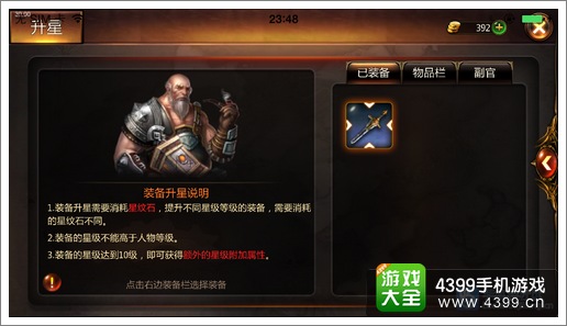 战神黎明装备怎么强化 装备强化系统介绍