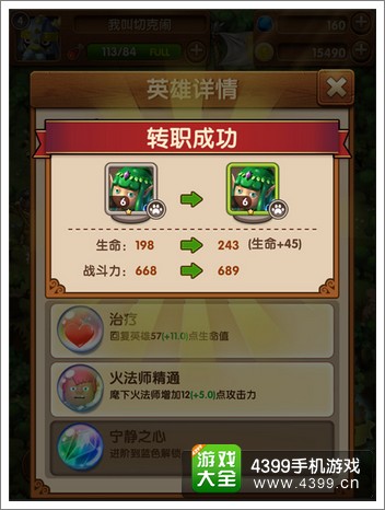 魔法呆呆碰英雄