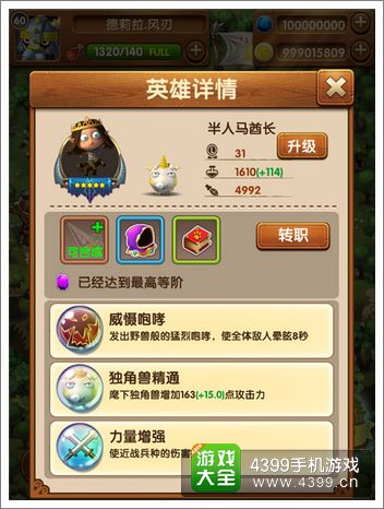 魔法呆呆碰英雄
