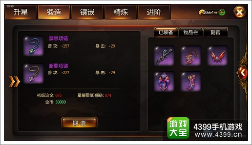战神黎明装备锻造方法 如何锻造装备