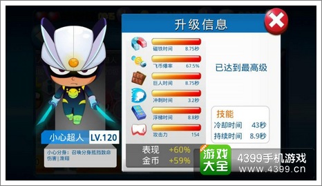 开心酷跑超人来袭小心超人