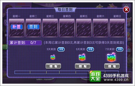 恋舞ol每日签到