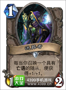 炉石传说送葬者