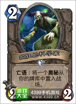 炉石传说疯狂的科学家