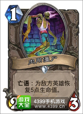 炉石传说肉用僵尸