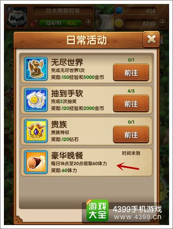 魔法呆呆碰体力