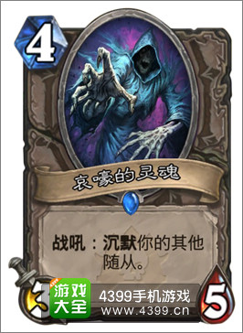 炉石传说哀嚎的灵魂