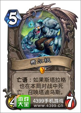 炉石传说费尔根