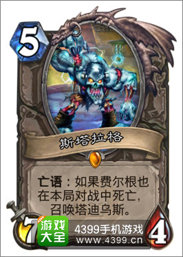 炉石传说斯塔拉格