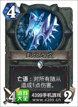 炉石传说死亡之咬