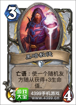 炉石传说黑暗教徒
