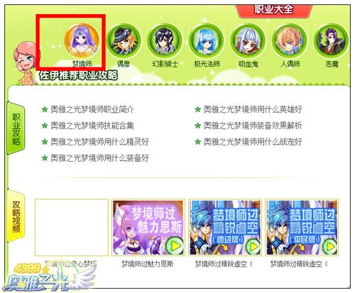 奥雅之光职业大全新职业梦境师添加