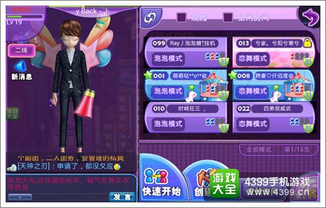 恋舞OL游戏大厅详解