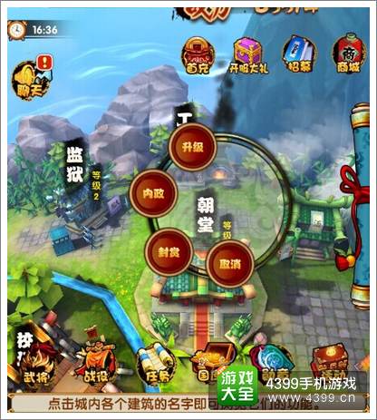 媚三国朝堂系统