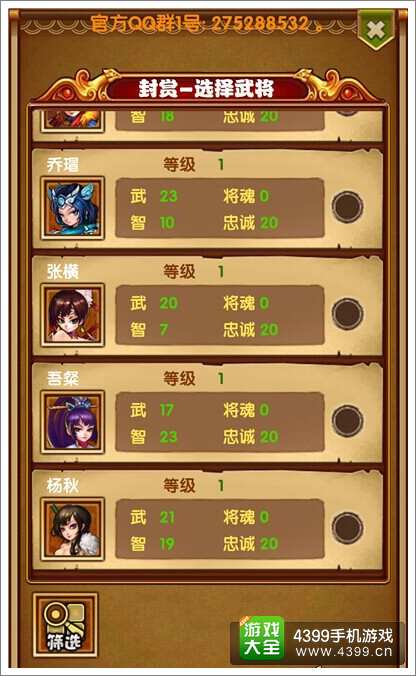 媚三国封赏