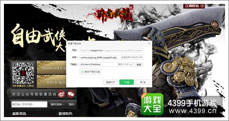 卧虎藏龙手游下载