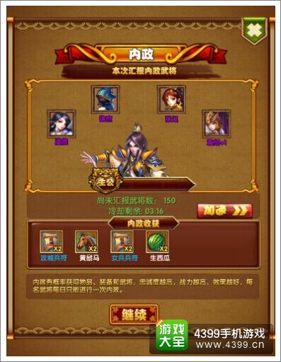 媚三国内政
