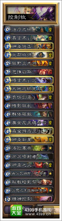 炉石传说控制牧师