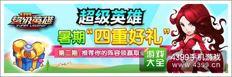 超级英雄活动