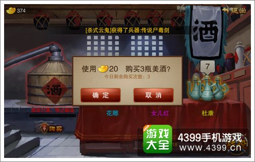 三国之刃美酒