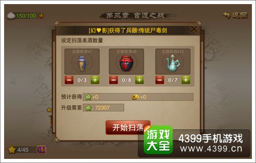 三国之刃美酒