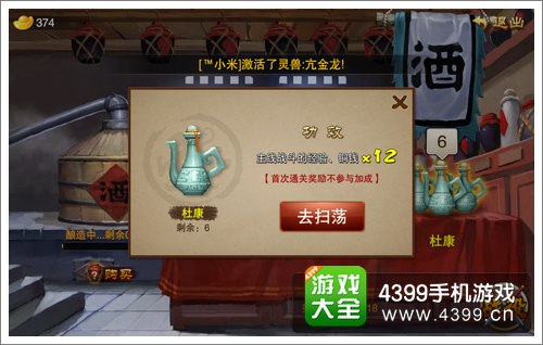 三国之刃美酒