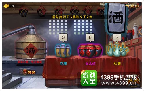 三国之刃美酒