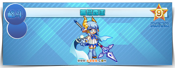 奥拉星普尼西亚