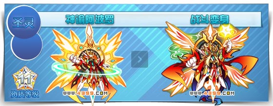 奥拉星神谕阿波罗
