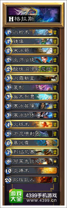 炉石传说英雄格拉斯