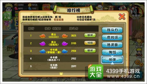 格斗火影称号获得方法