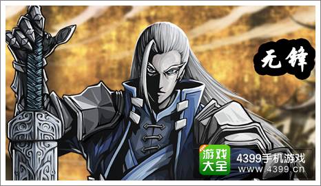 影之刃无锋